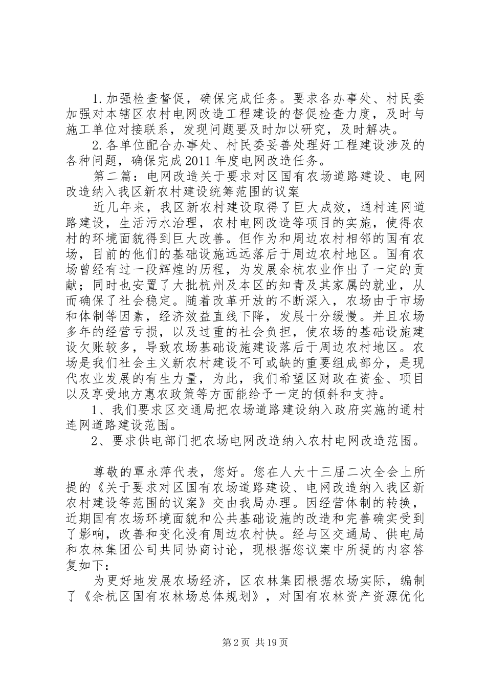 电网改造自查报告_第2页