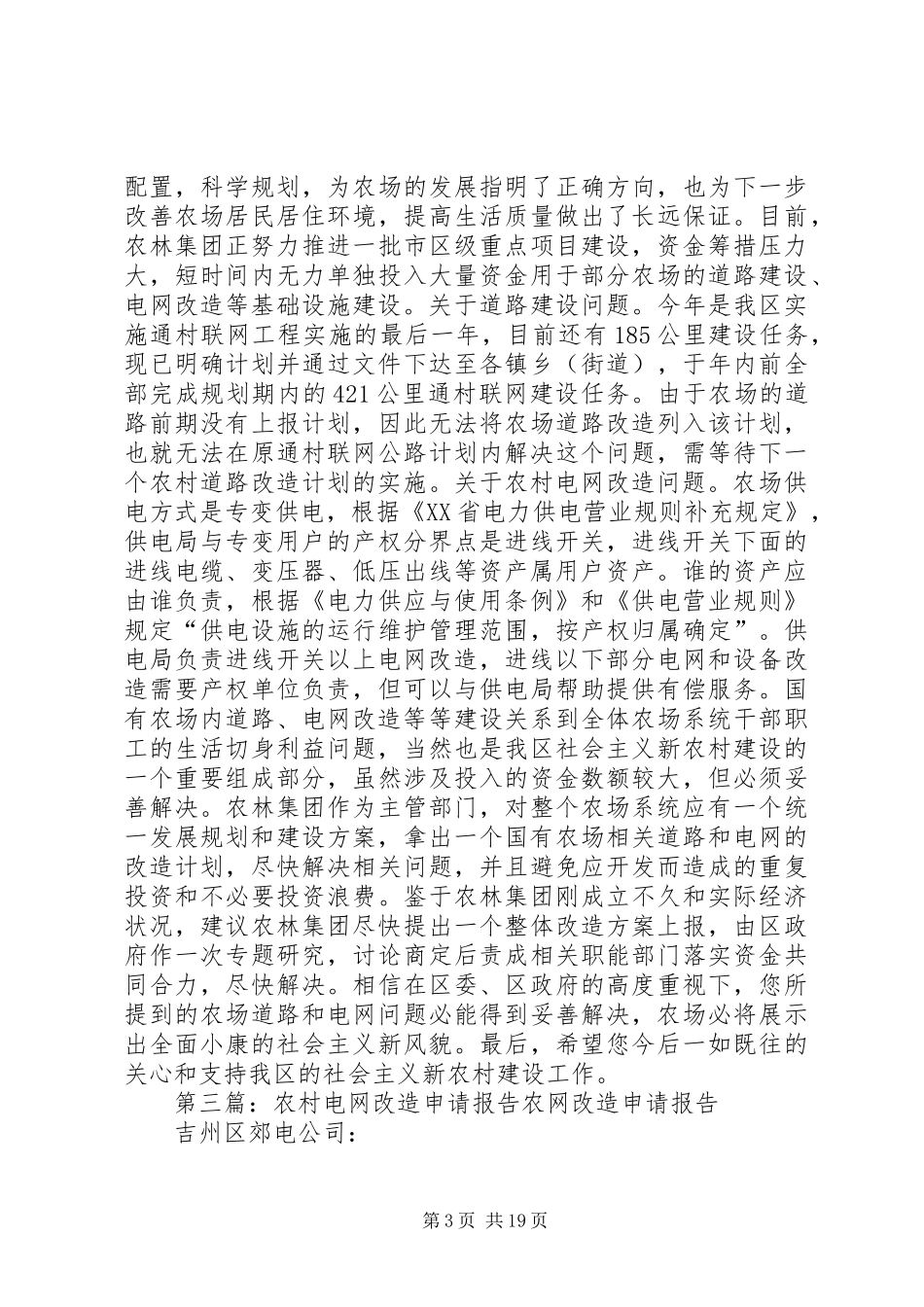 电网改造自查报告_第3页