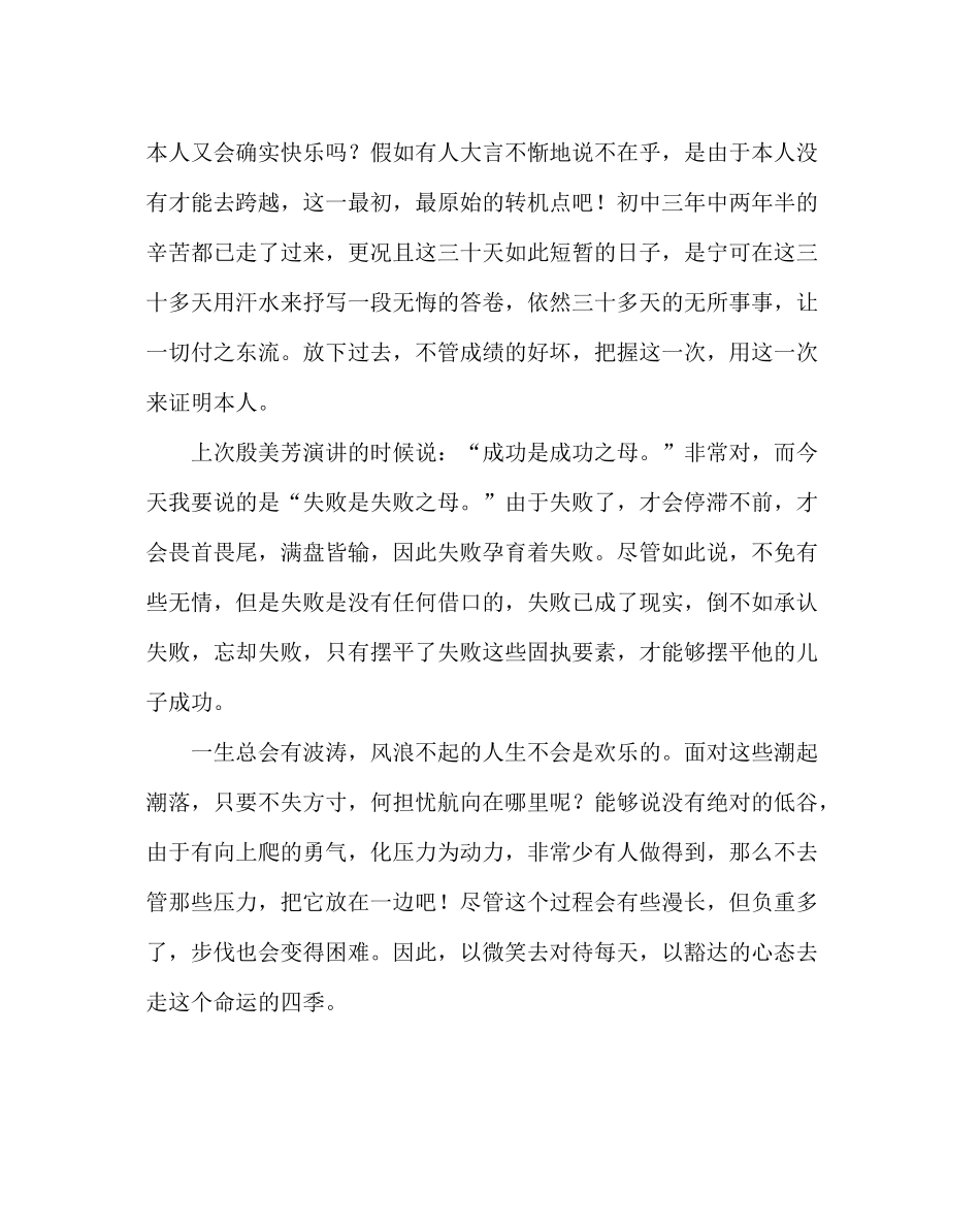 教导处范文学生期中总结大会发言稿_第2页