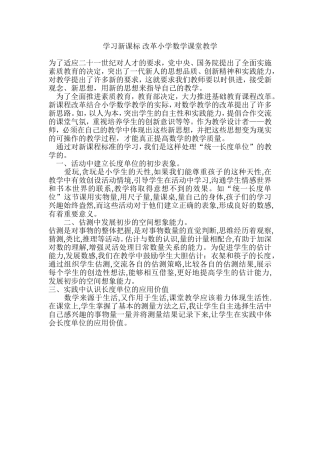 改革小学数学课堂教学