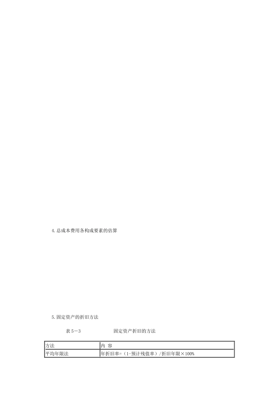 现金流量分析与财务评价方法_第3页