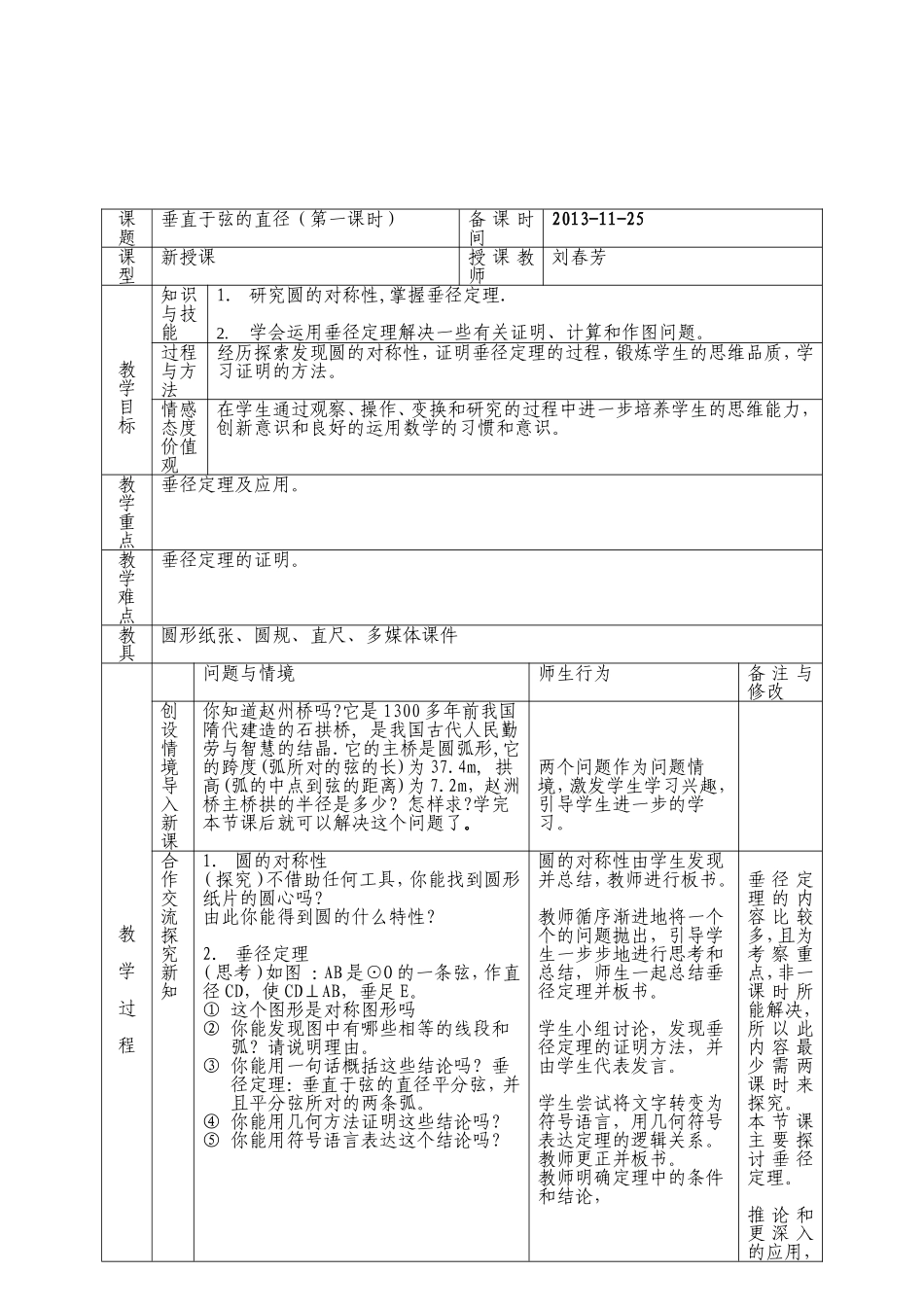 垂径定理公开课教案_第2页