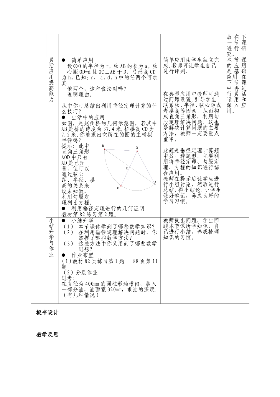 垂径定理公开课教案_第3页
