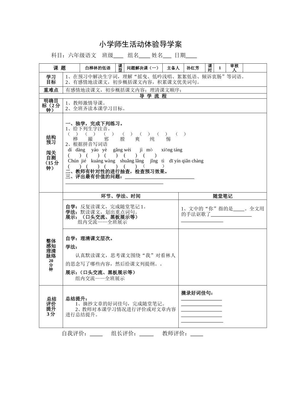 《白桦林低语》师生活动体验单_第1页