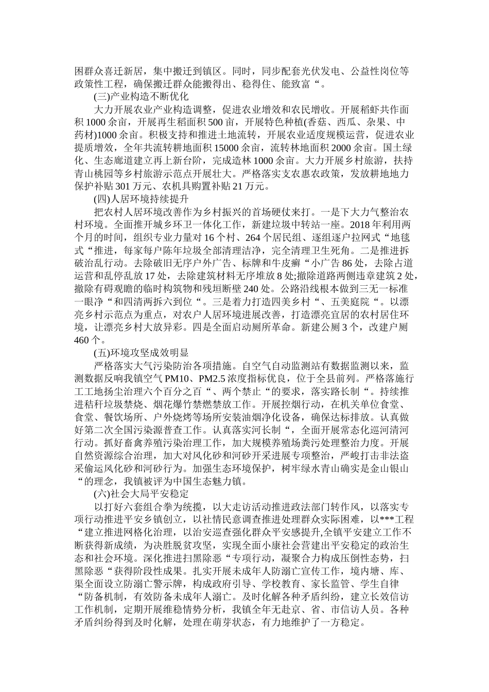 乡镇政府工作总结工作报告_第2页