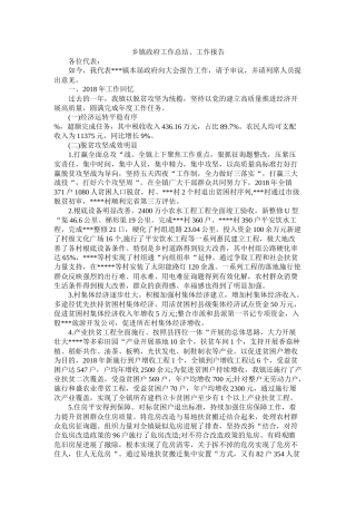 乡镇政府工作总结工作报告