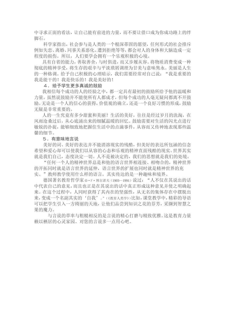 教育专家肖川给教师的五条建议_第2页