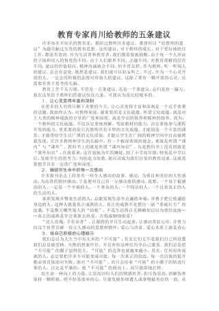 教育专家肖川给教师的五条建议