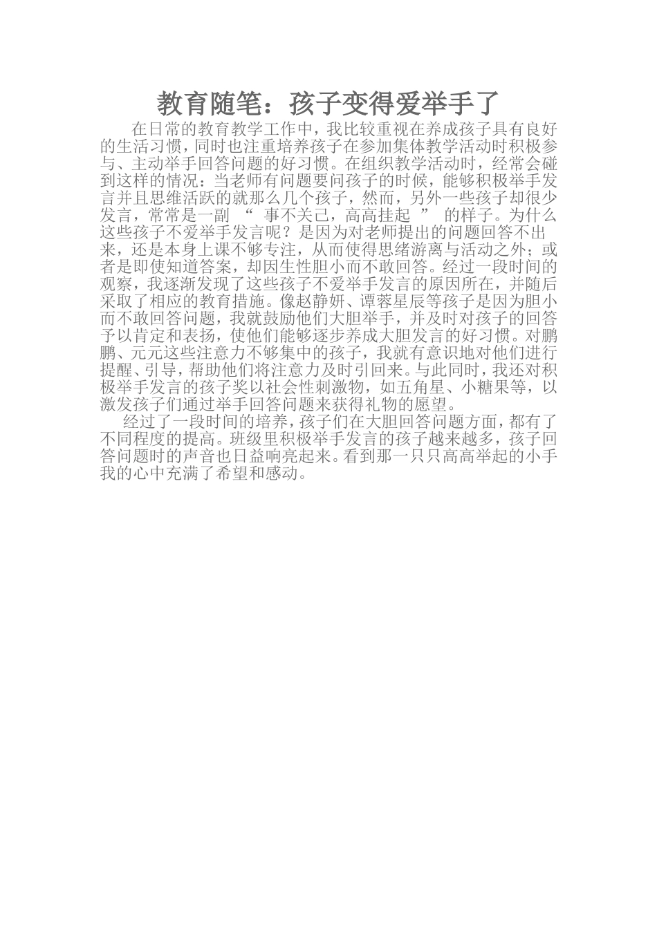 教育随笔张莉娜_第1页