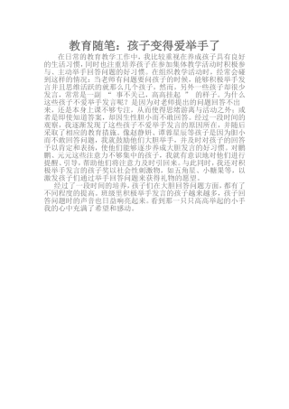 教育随笔张莉娜