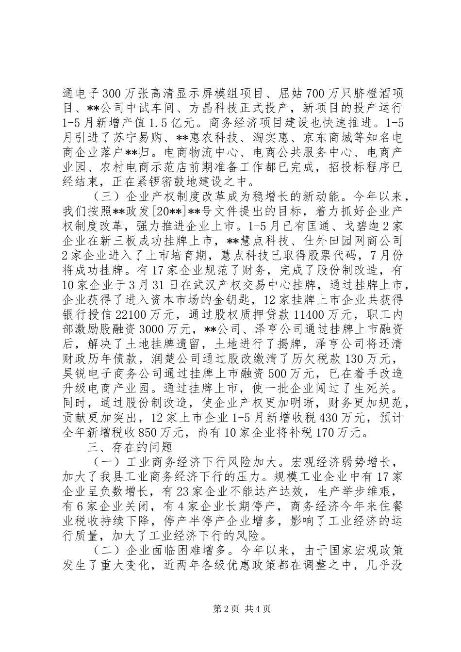 工业商务经济运行情况汇报_第2页