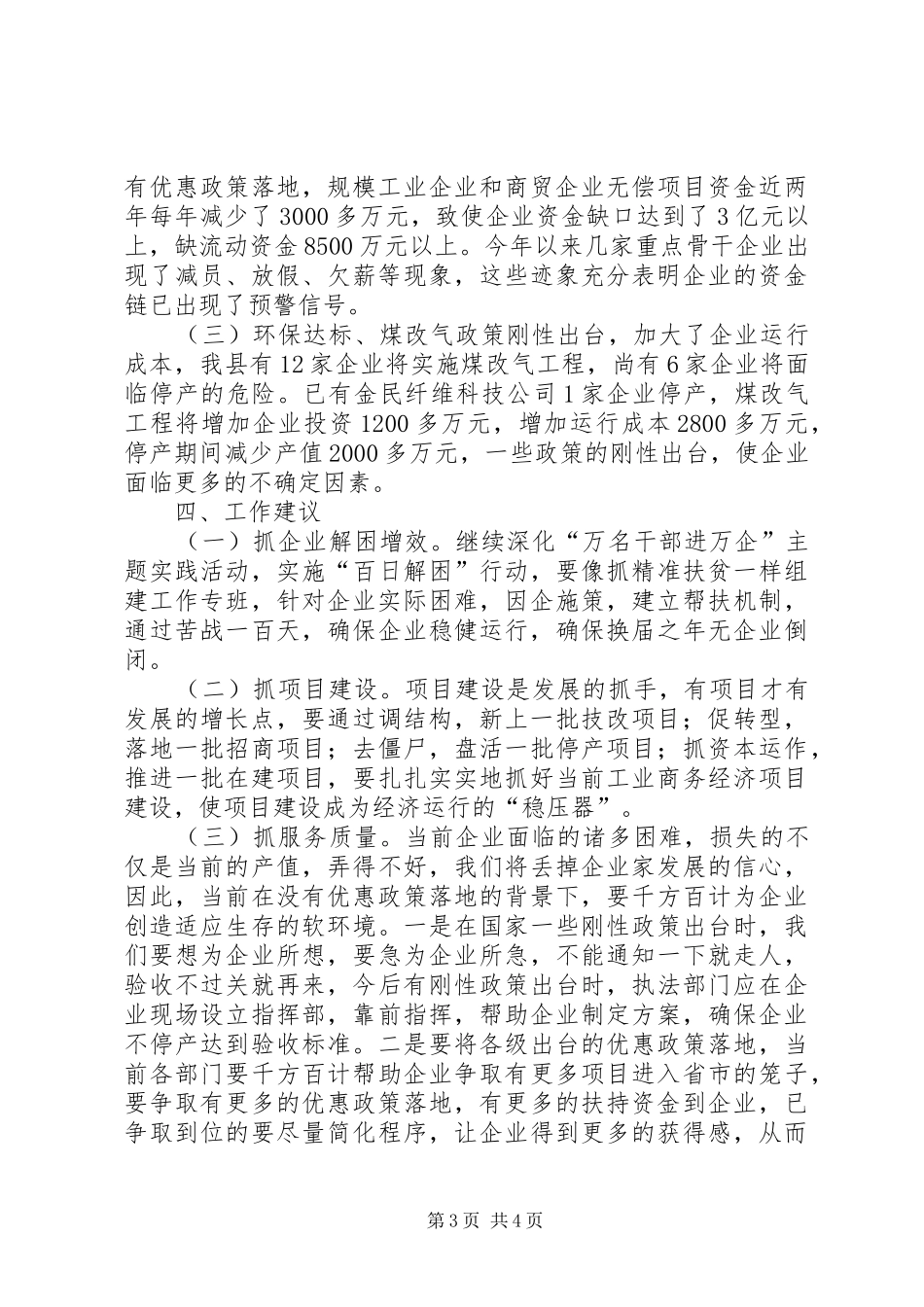 工业商务经济运行情况汇报_第3页