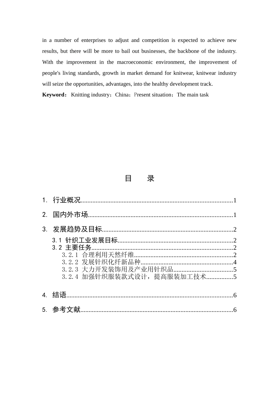 我国针织工业现状及其发展趋势_第3页