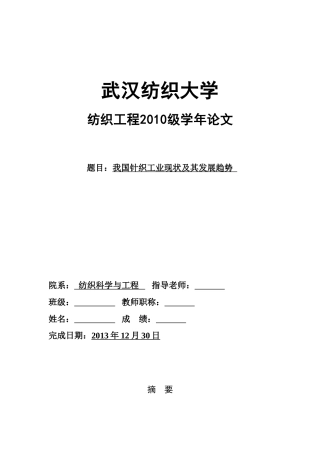 我国针织工业现状及其发展趋势
