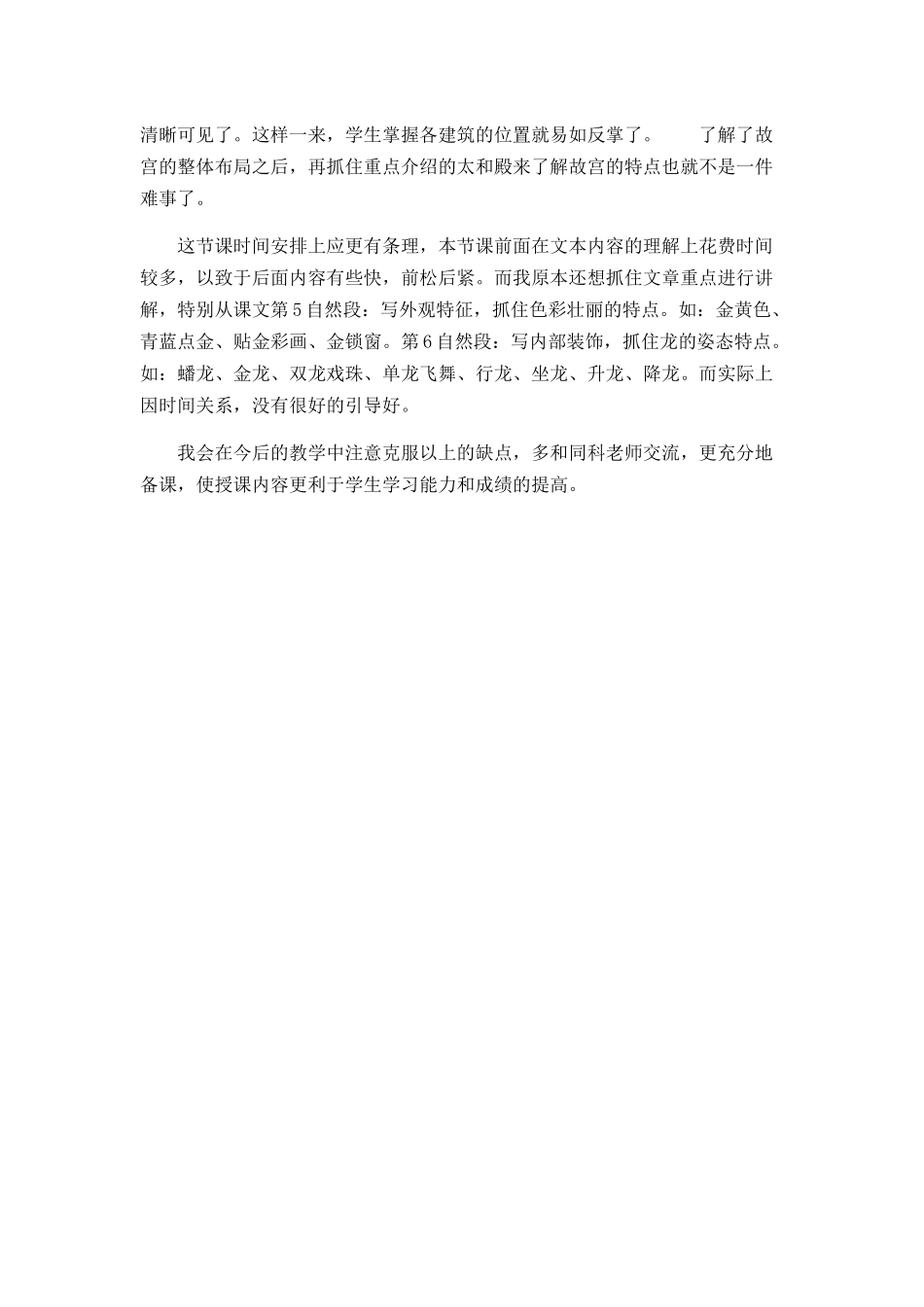 《故宫博物院》教学反思_第2页