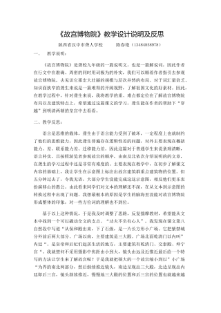 《故宫博物院》教学反思