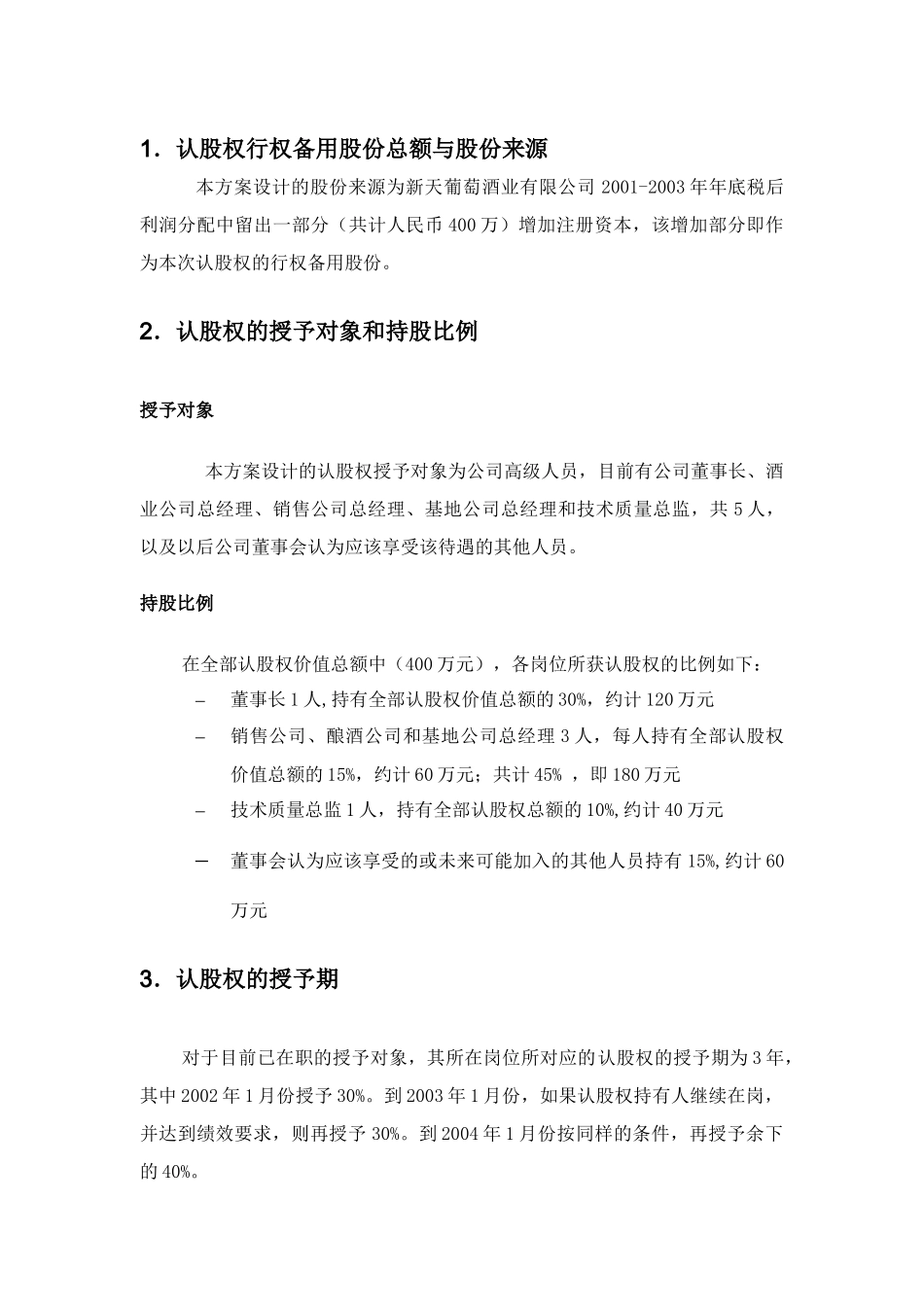 新天认股权设计_第2页