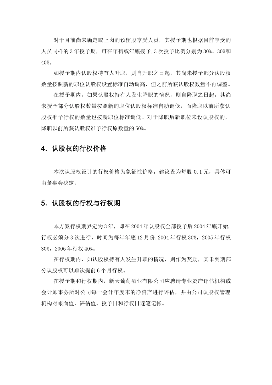 新天认股权设计_第3页