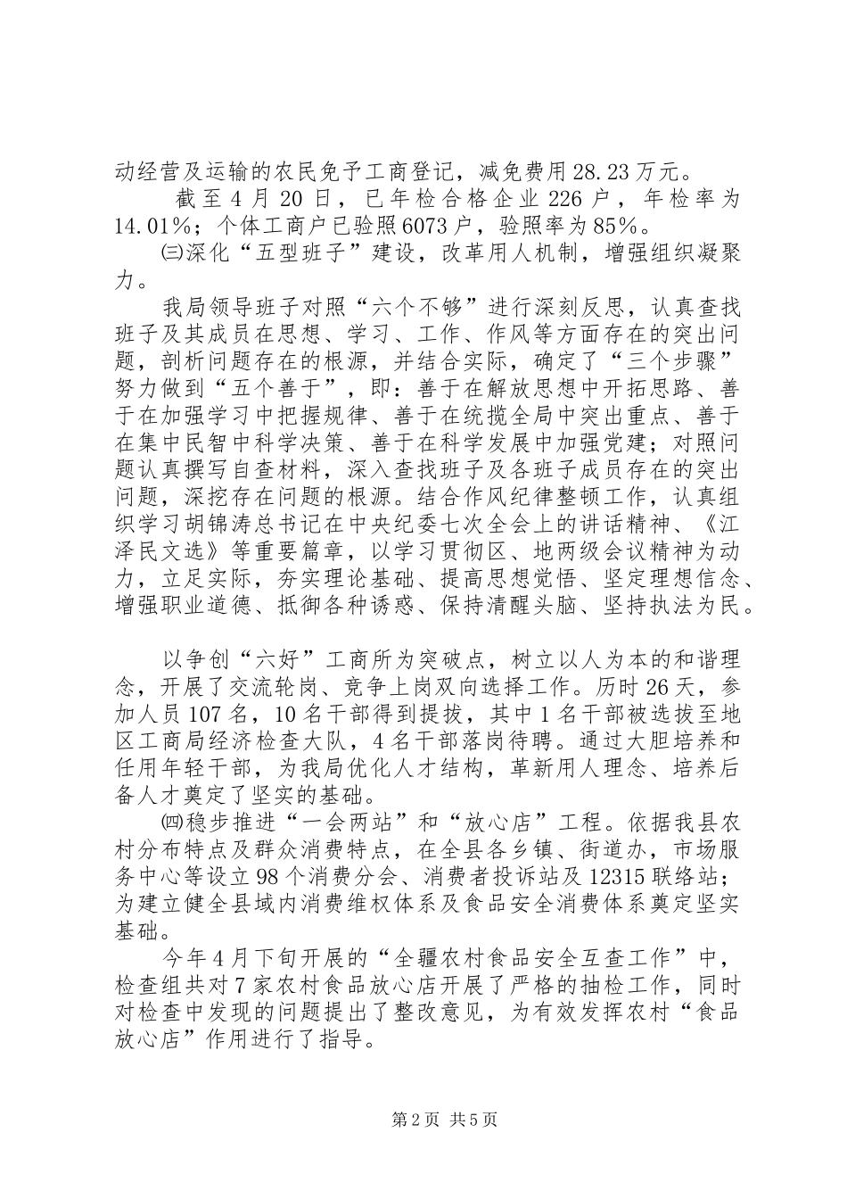 工商局半年工作情况汇报_第2页