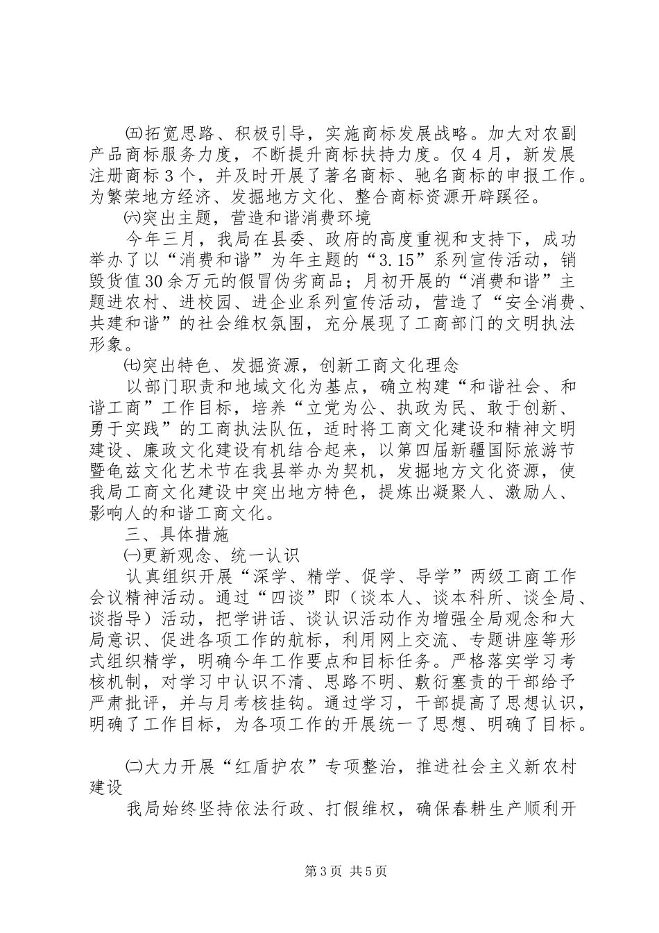 工商局半年工作情况汇报_第3页