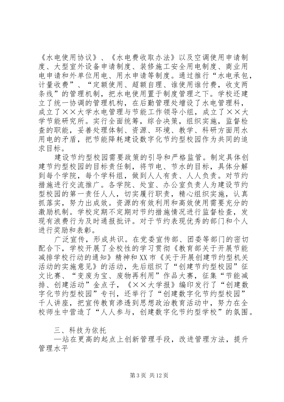 高校节能节水工作报告_第3页