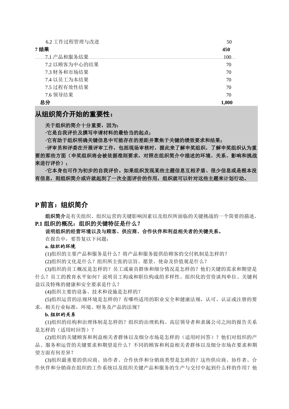 深圳市市长质量奖评定标准-深圳市市长质量奖评审标准_第3页
