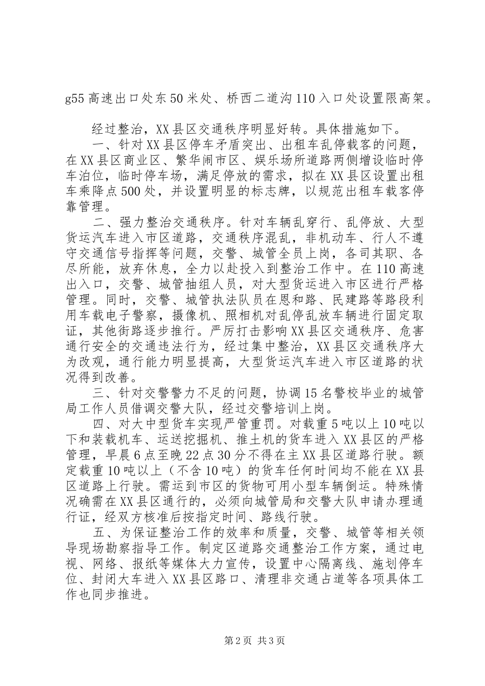 道路交通整顿工作报告_第2页