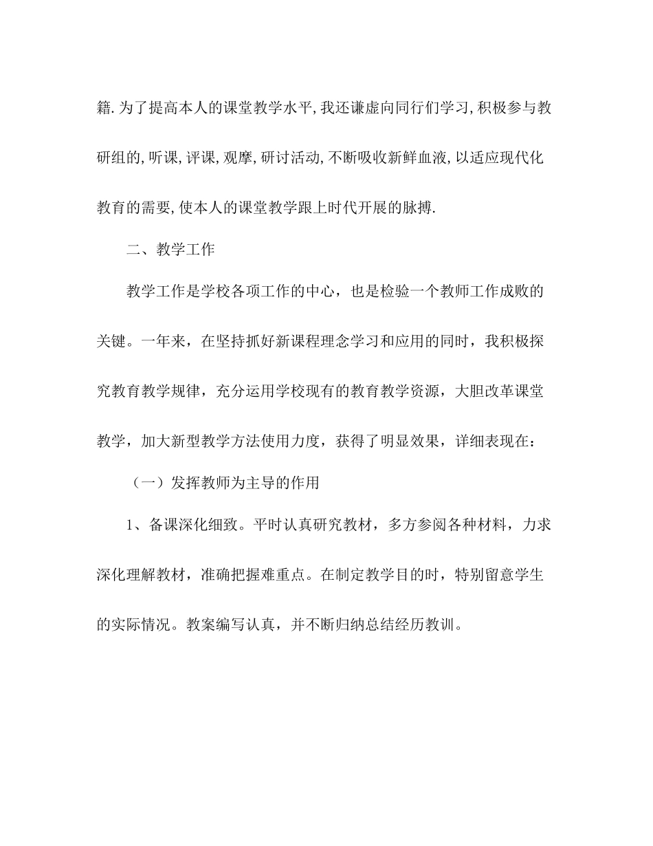 2021年小学语文教师工作参考总结_第2页