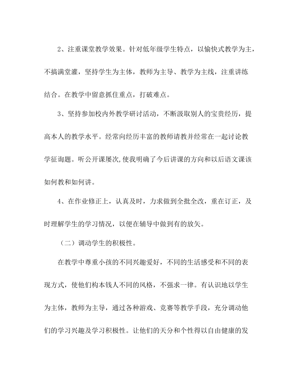 2021年小学语文教师工作参考总结_第3页