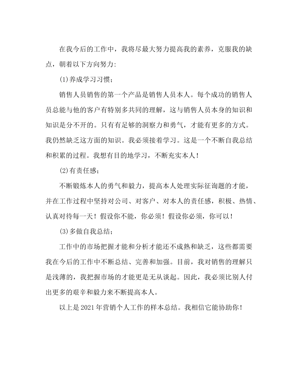 电话销售个人工作参考总结范本_第2页