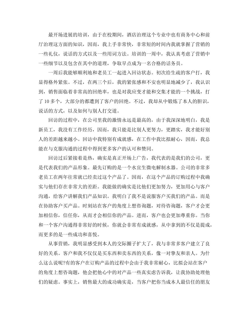 工作参考总结格式实习生工作参考总结格式范文_第2页