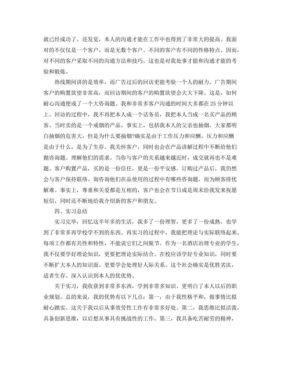 工作参考总结格式实习生工作参考总结格式范文_第3页