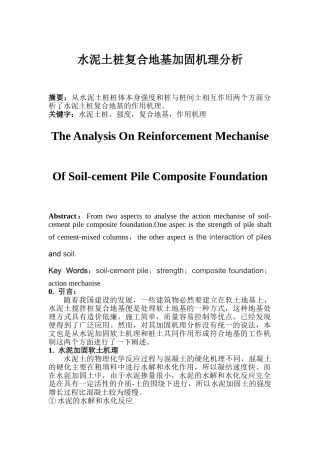 水泥土桩复合地基加固机理分析