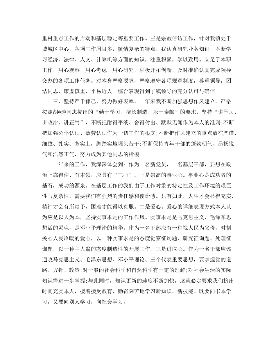 乡镇干部工作参考总结范文4篇_第2页