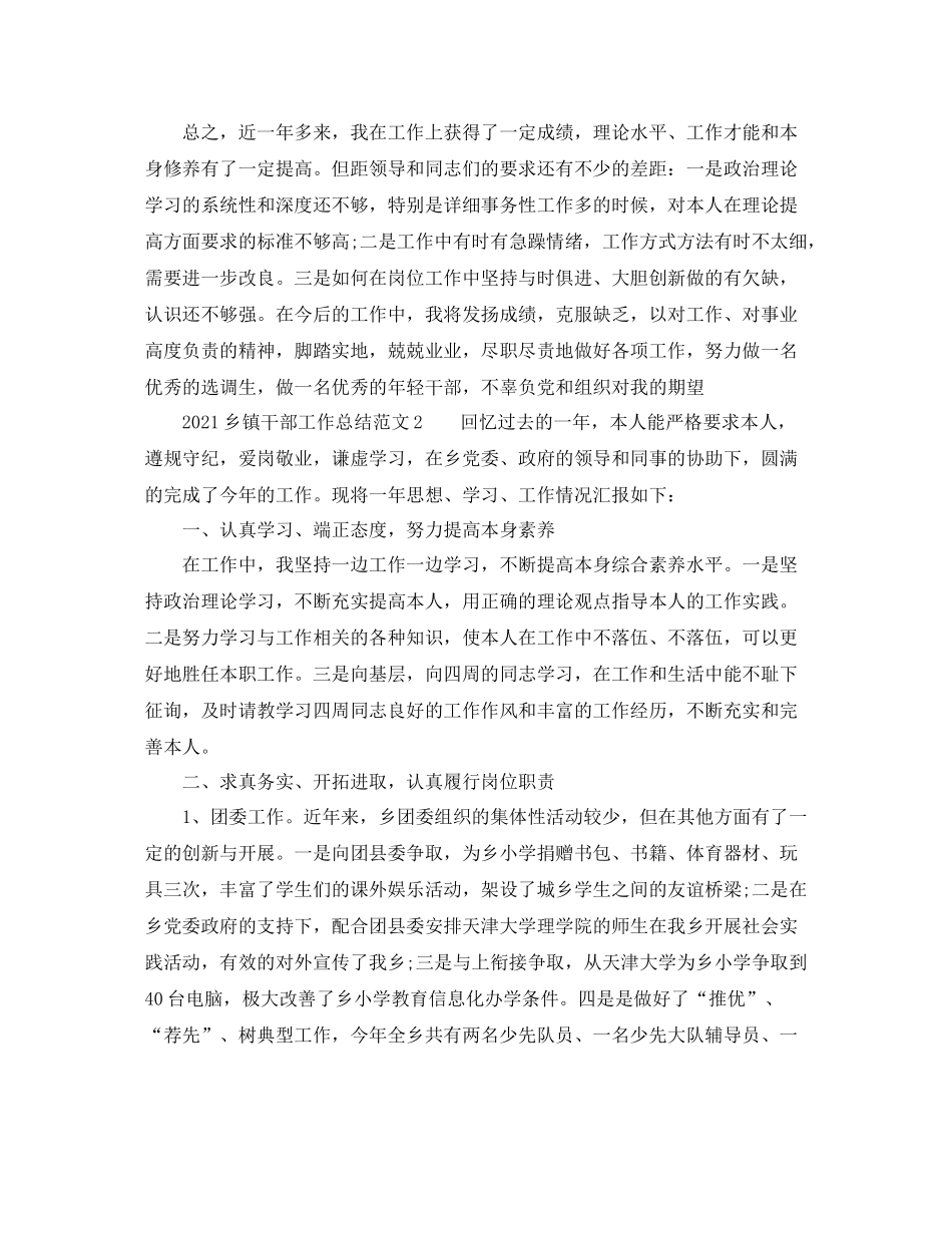 乡镇干部工作参考总结范文4篇_第3页