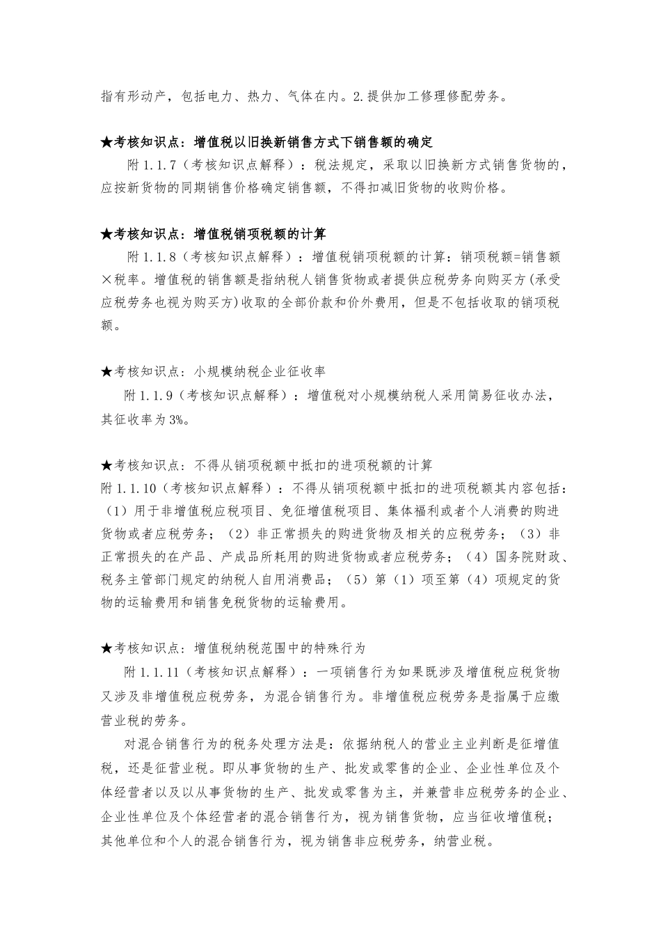 税务会计概述_第2页