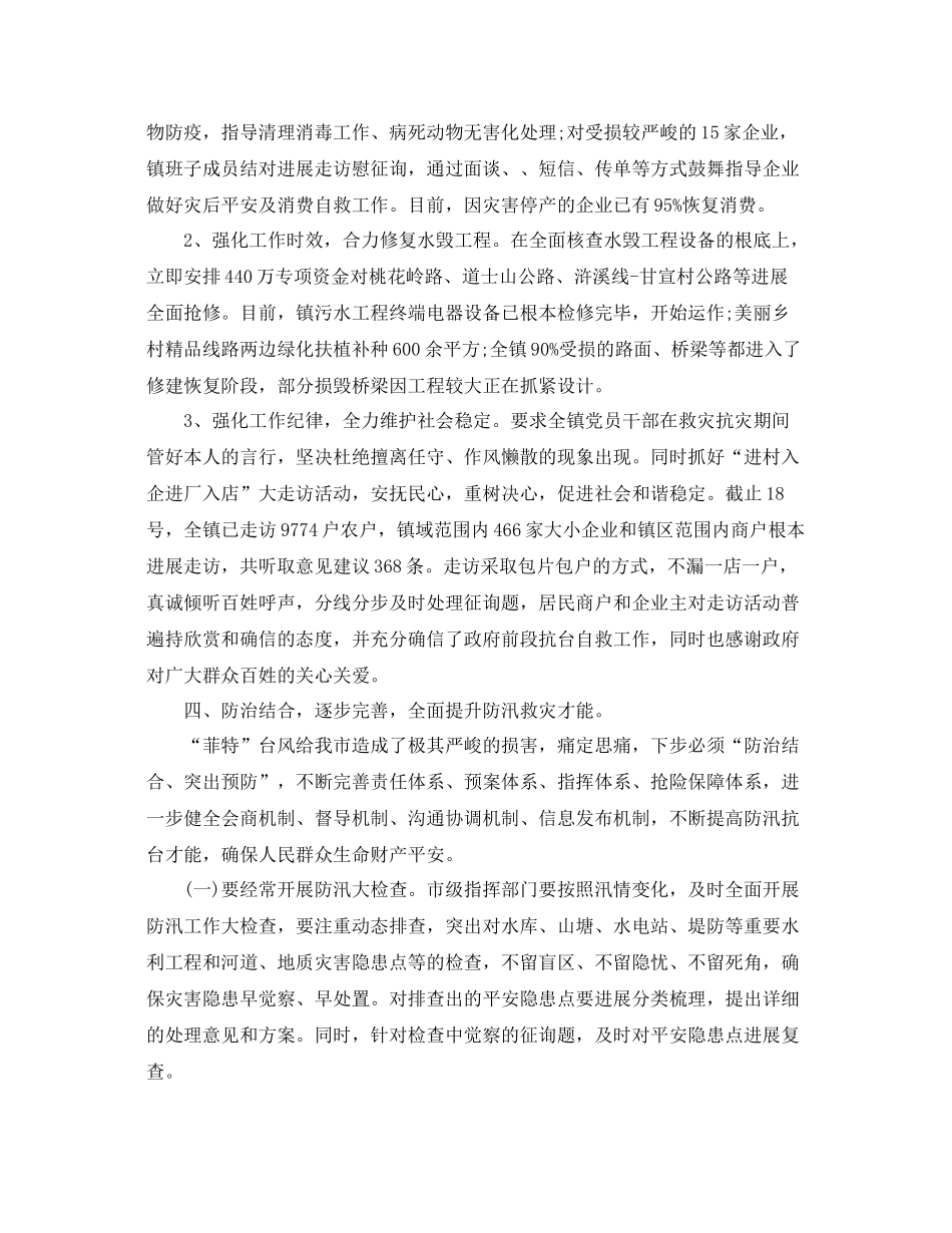 2021年工作参考总结台风抗台救灾工作参考总结_第3页