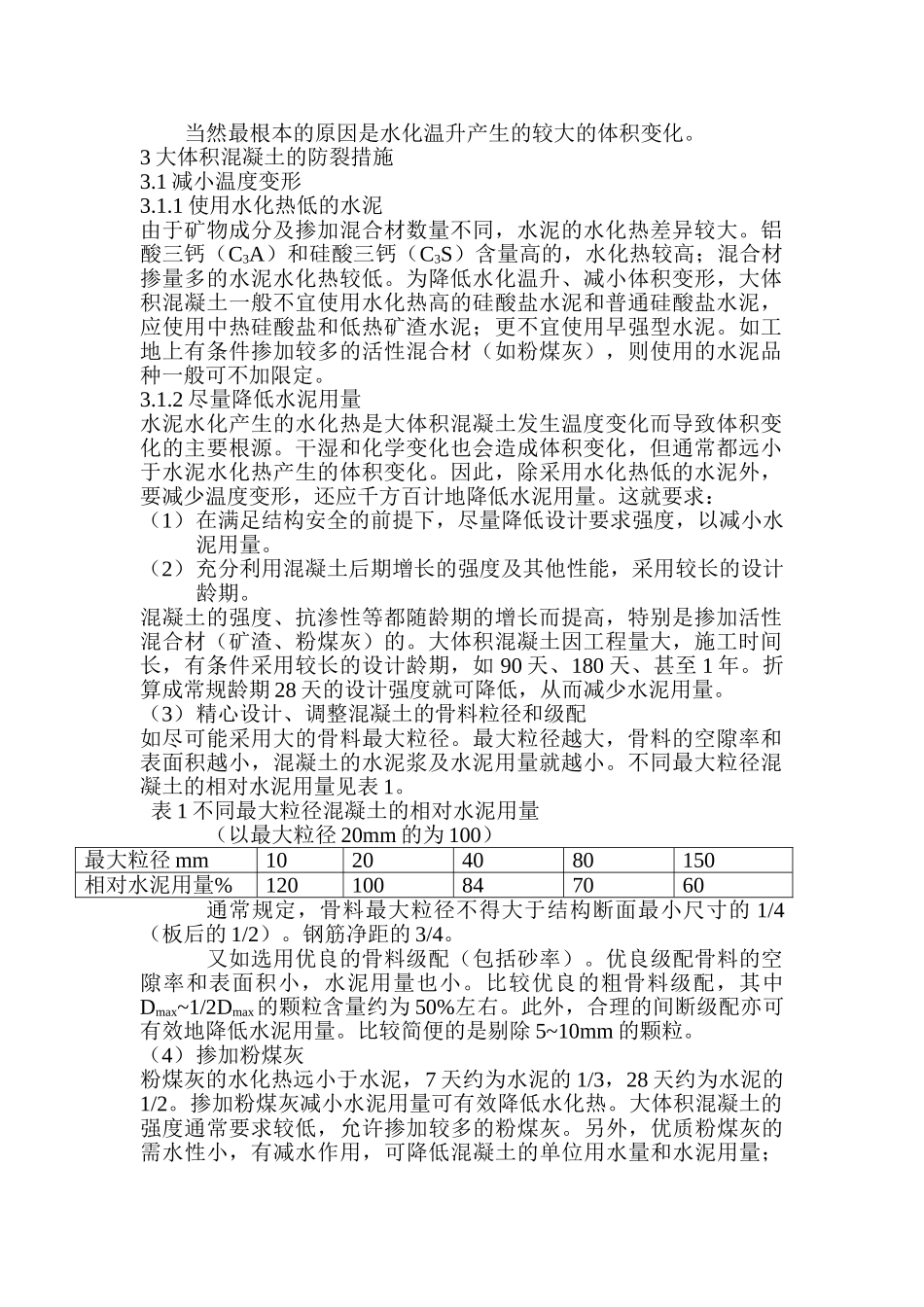 提高混凝土耐久性的原理与实践_第2页