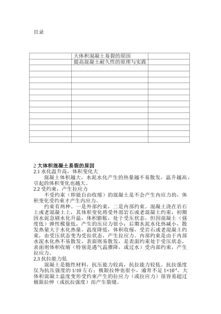 提高混凝土耐久性的原理与实践