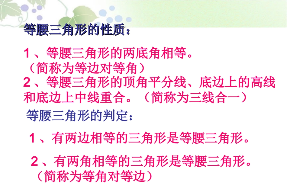 等腰三角形复习_第2页