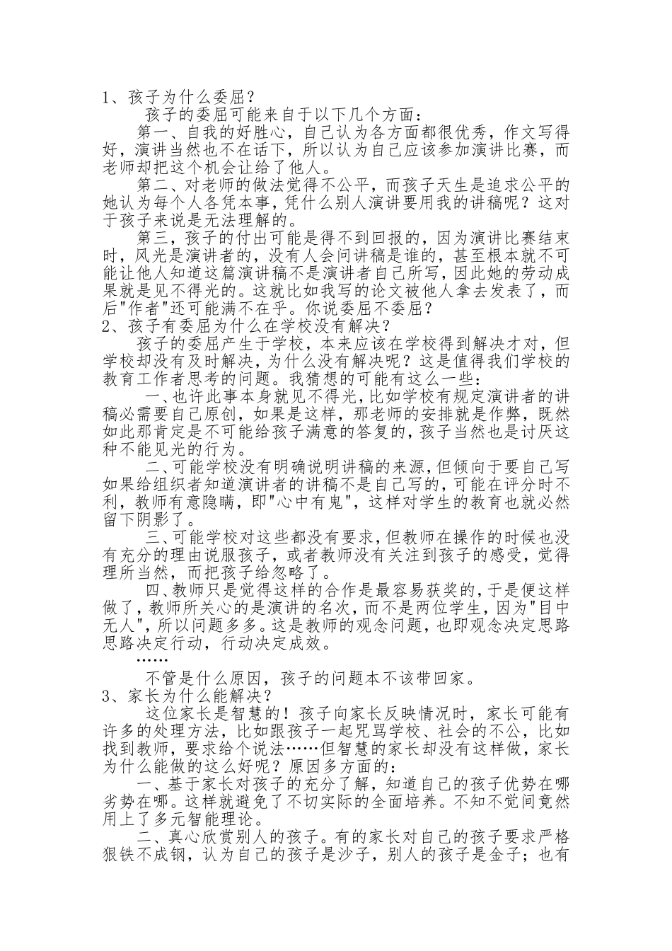 家长素质教育提高案1_第2页