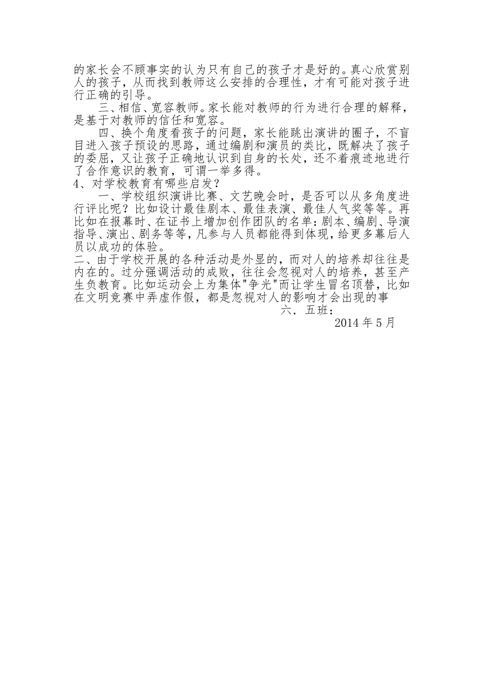 家长素质教育提高案1_第3页