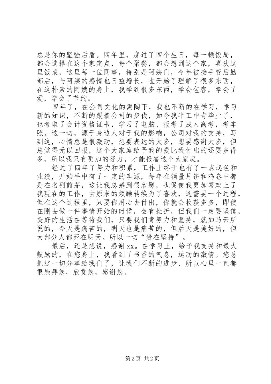 公司中层管理工作报告_第2页