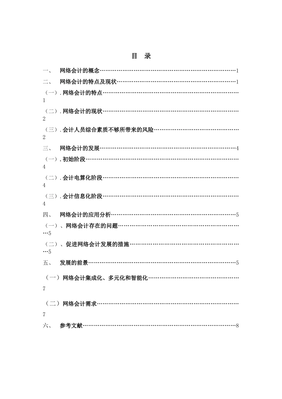 网络财务会计与财务知识分析概念_第3页