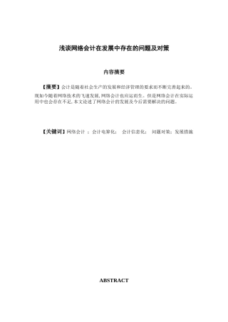网络财务会计与财务知识分析概念