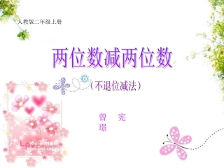 两位数减两位数不退位