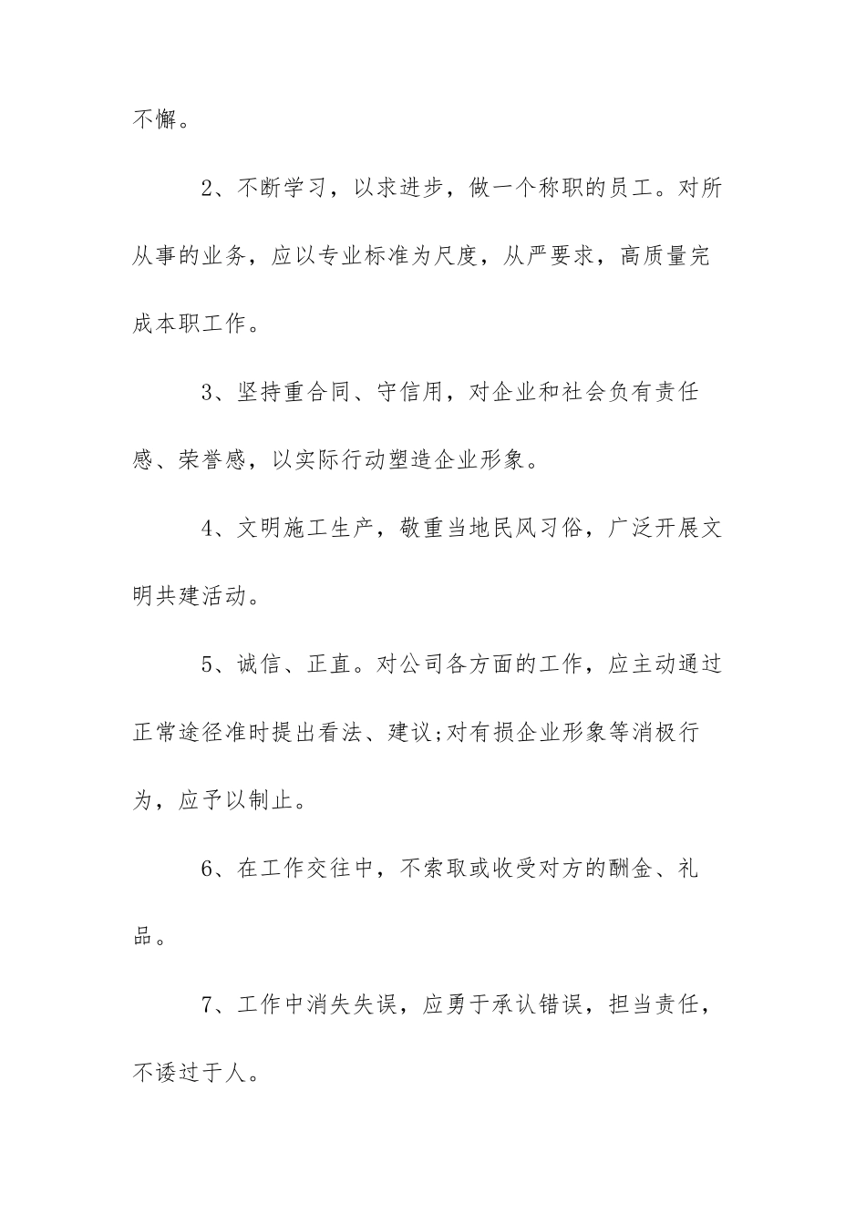 工程企业员工守则工程公司员工守则_第2页