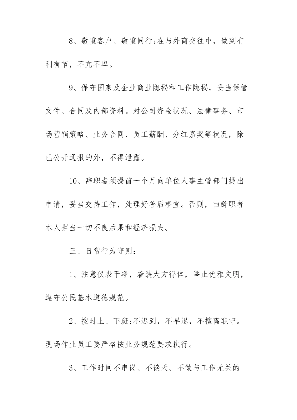 工程企业员工守则工程公司员工守则_第3页