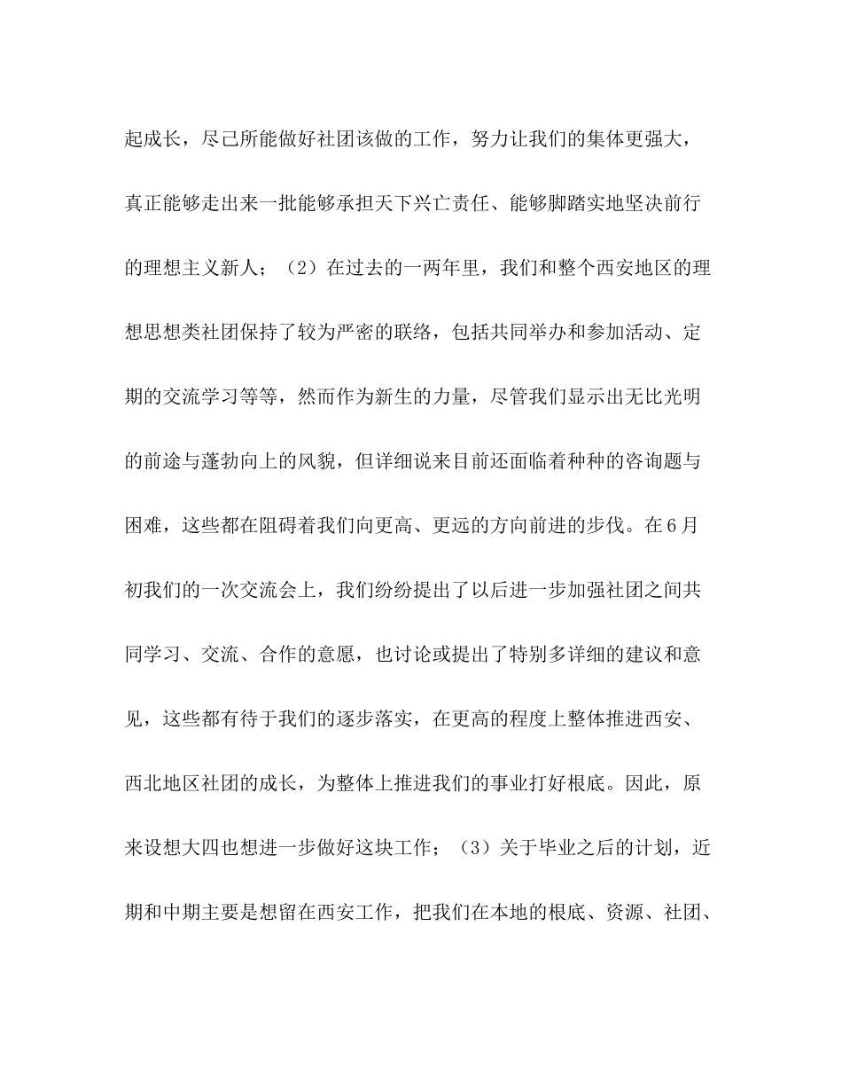 大学生工作参考总结朝阳般的开始（通用）_第2页