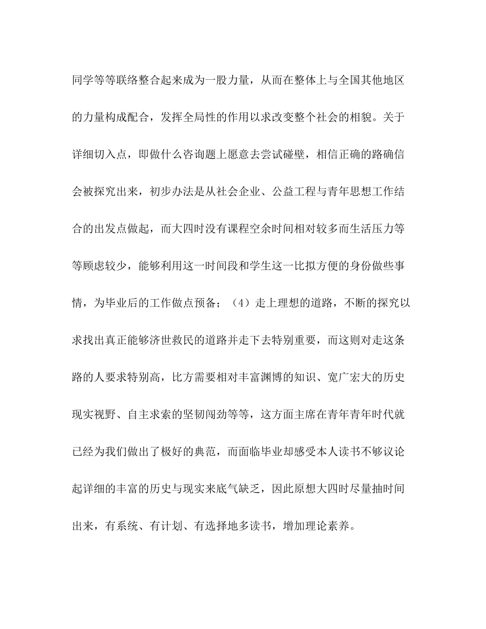 大学生工作参考总结朝阳般的开始（通用）_第3页